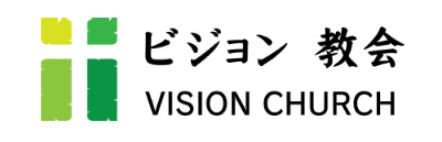 奈良ビジョン教会